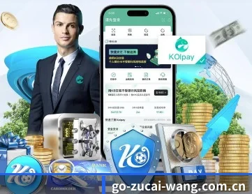 中国足彩网 APP 深度功能